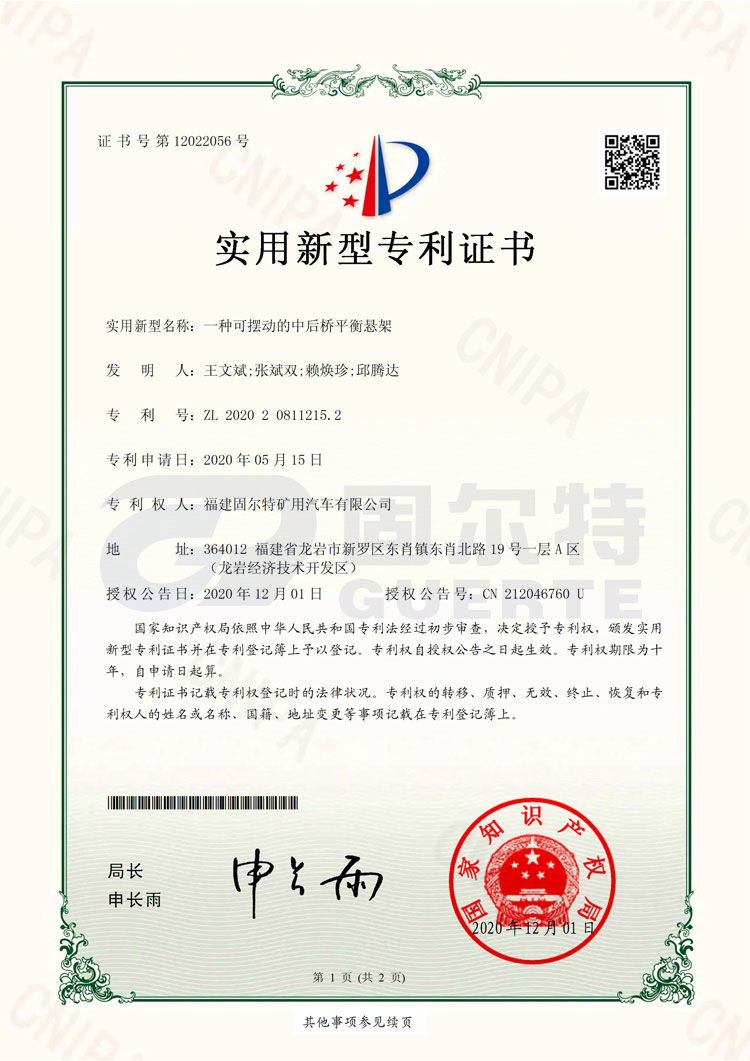 一種可擺動(dòng)的中后橋平衡懸架-1.jpg
